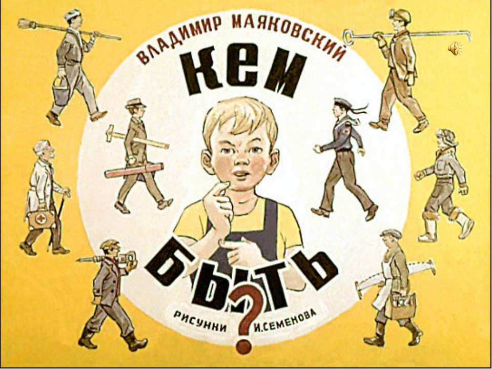 Дояркой, масоном, роботом: маленькие истории про «кем ты хочешь быть»