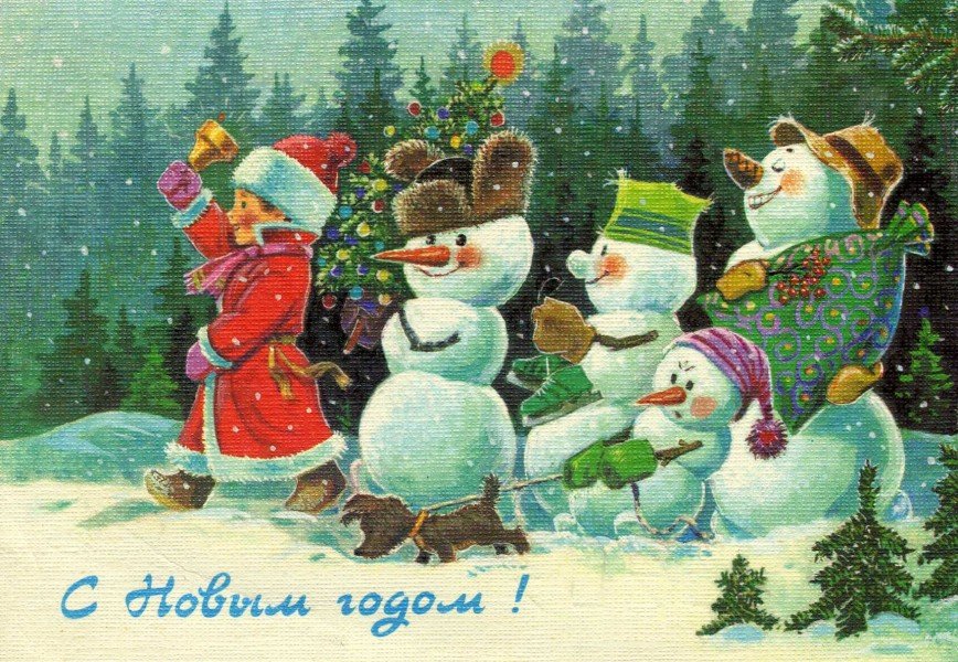Дед Мороз и Снегурочка - новогодние открытки